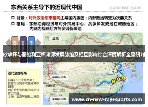 欧联杯与塞维利亚杯渊源发展脉络及相互影响综合深度解析全景研判