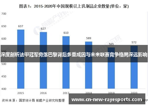 深度剖析法甲冠军旁落巴黎背后多重成因与未来联赛竞争格局深远影响