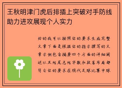 王秋明津门虎后排插上突破对手防线助力进攻展现个人实力 王秋明津门虎后排插上突破对手防线助力进攻展现个人实力