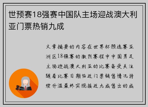 世预赛18强赛中国队主场迎战澳大利亚门票热销九成 世预赛18强赛中国队主场迎战澳大利亚门票热销九成