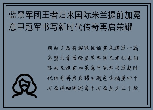蓝黑军团王者归来国际米兰提前加冕意甲冠军书写新时代传奇再启荣耀 蓝黑军团王者归来国际米兰提前加冕意甲冠军书写新时代传奇再启荣耀