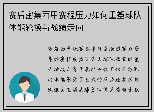 赛后密集西甲赛程压力如何重塑球队体能轮换与战绩走向 赛后密集西甲赛程压力如何重塑球队体能轮换与战绩走向