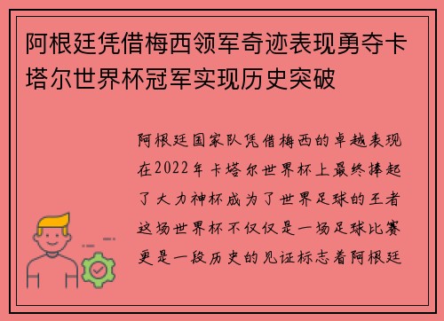 阿根廷凭借梅西领军奇迹表现勇夺卡塔尔世界杯冠军实现历史突破